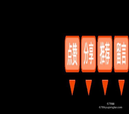 体育,678体育,678体育官网,678体育官网,678体育App,678体育直播,678体育娱乐,678体育平台